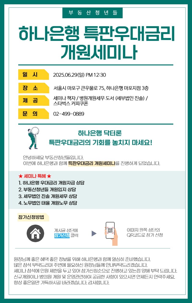 하나은행세미나 안내글.jpg