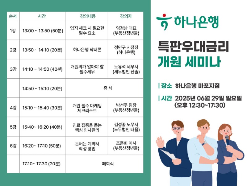 하나은행세미나 시간표.jpg