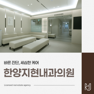 중랑구 신내동 한양지현내과 개원