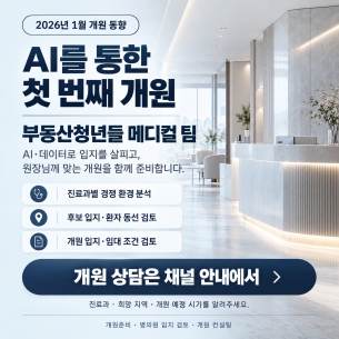 병의원 개설신고 절차 총정리｜의원 개설신고부터 병원 개설허가까지